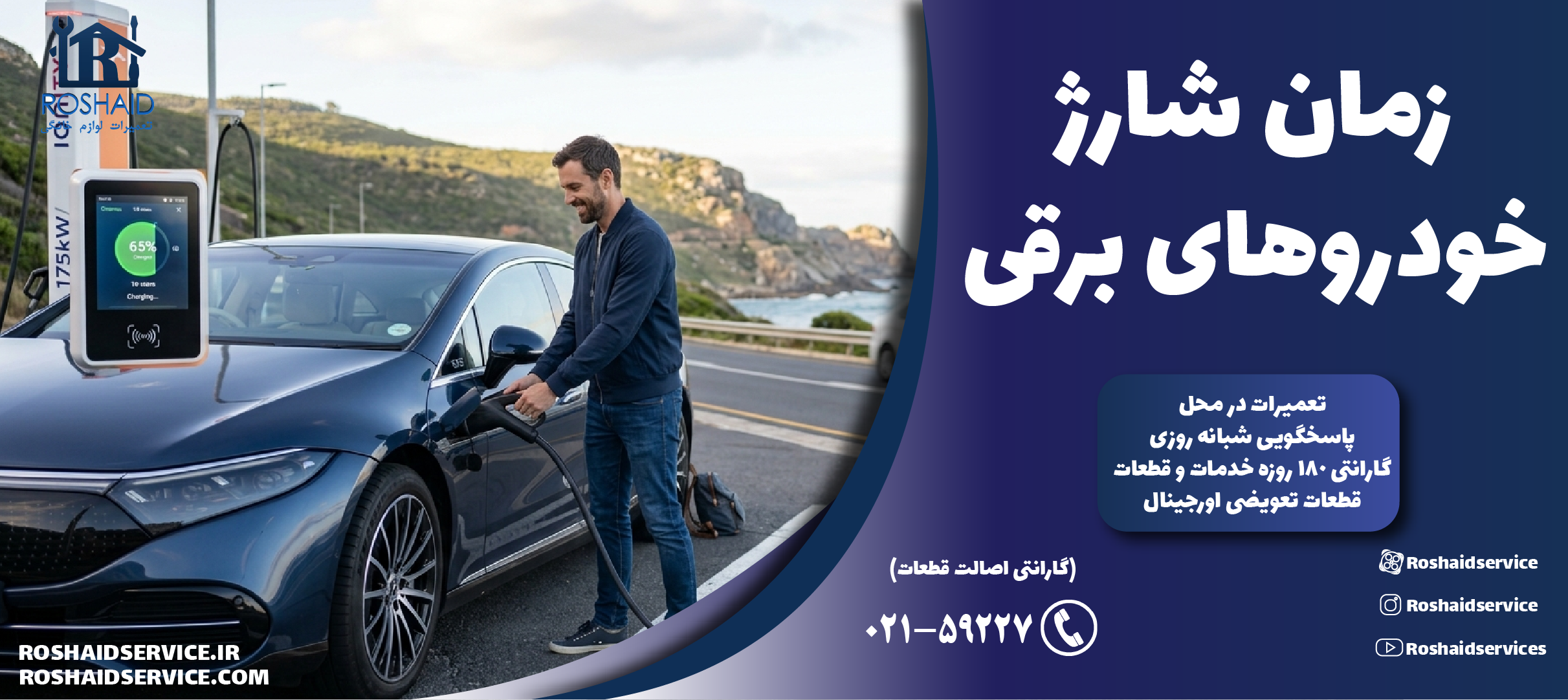زمان شارژ خودروهای برقی